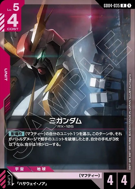 Ξガンダム 【GCG/GD04/035R】